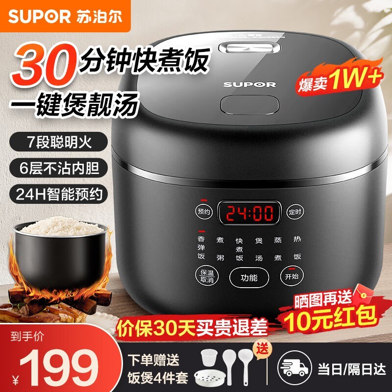 苏泊尔 5L 电饭煲,优惠后仅 140.45 元