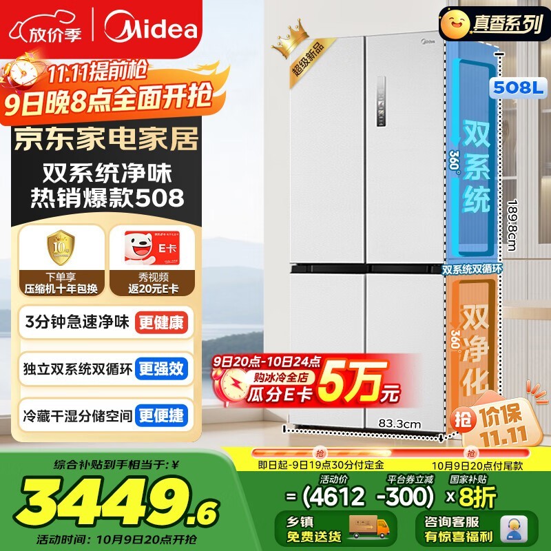 美的 BCD-508WSPZM(E)