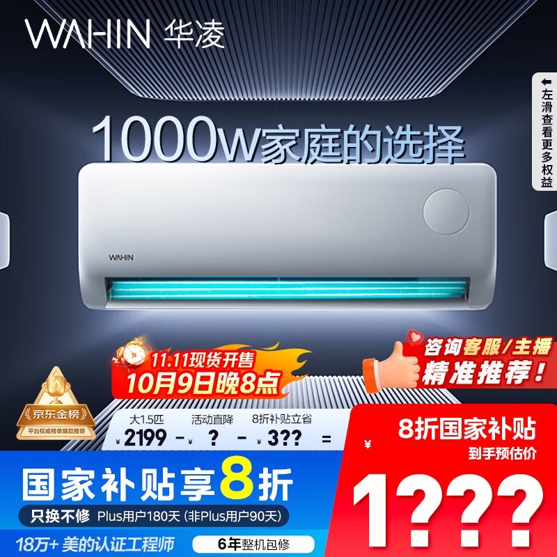 华凌1匹空调到手1070元