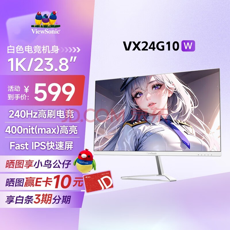 优派23.8英寸白色电竞 240Hz超频高刷 FastIPS快速屏 低蓝光不闪屏 高亮度电竞游戏显示器 VX24G10-W