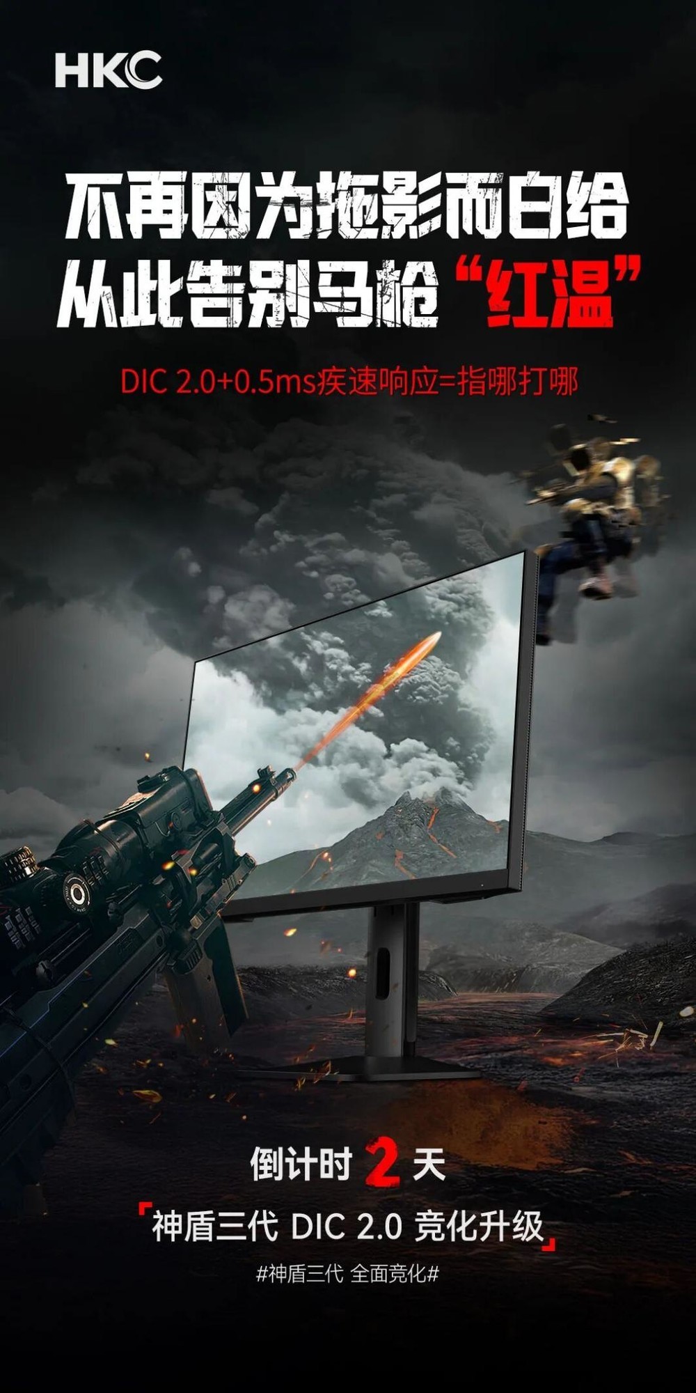 HKC神盾三代来袭 全新外观全新体验