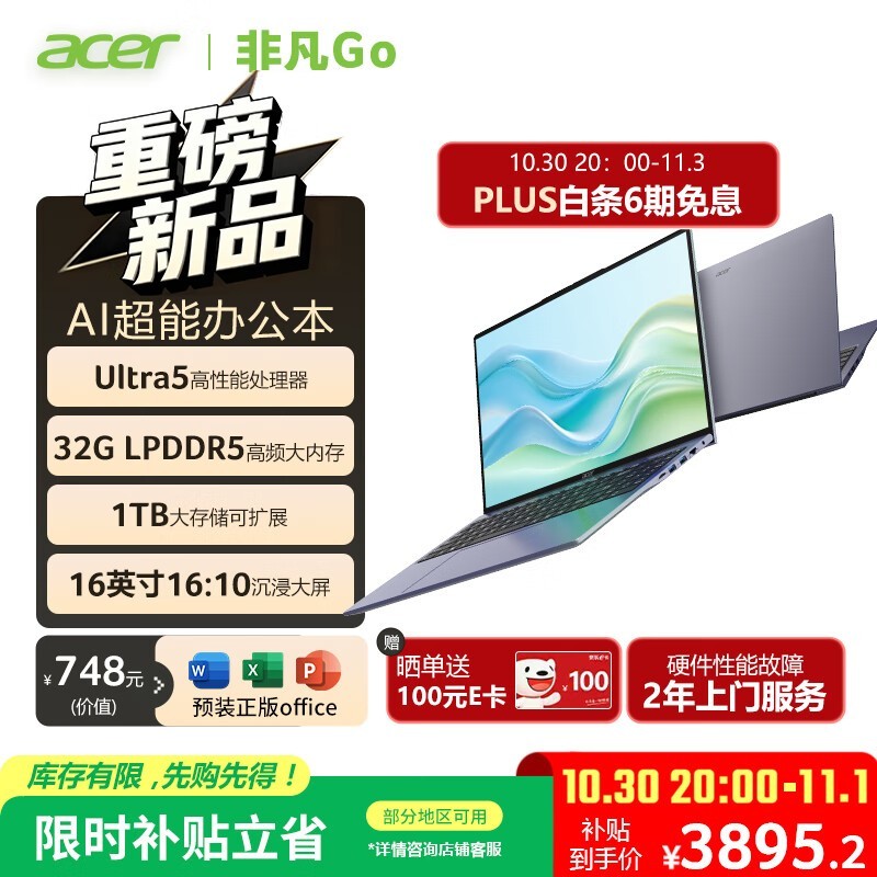 宏碁非凡Go 16英寸AI超能本钜惠