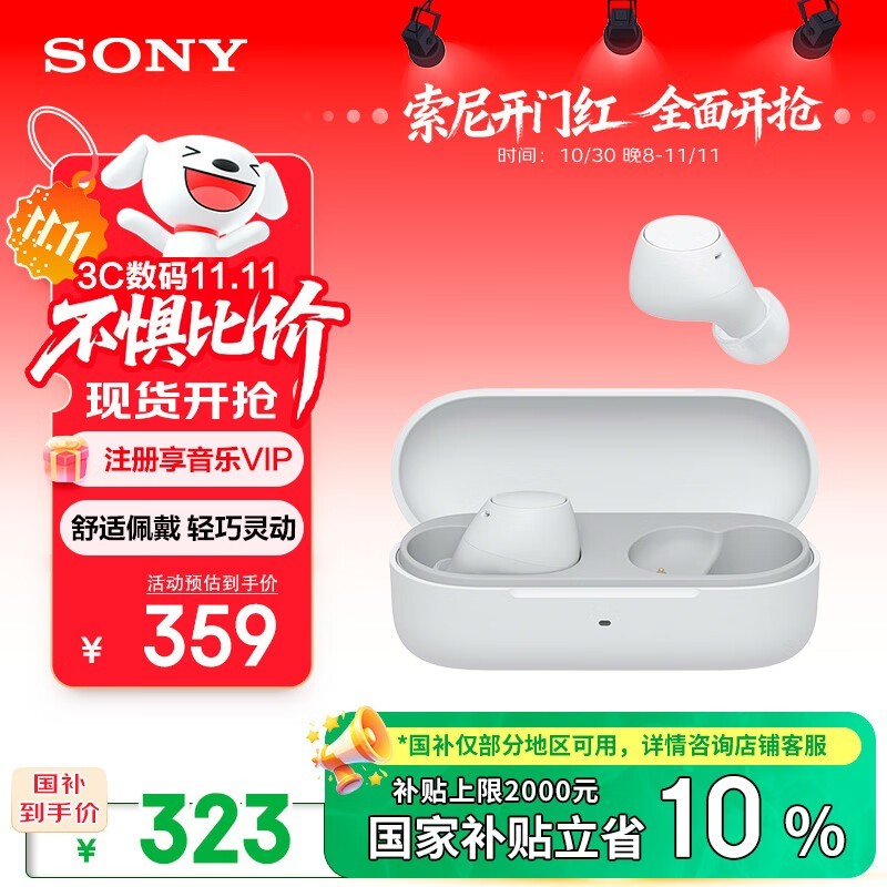 索尼 WF-C510