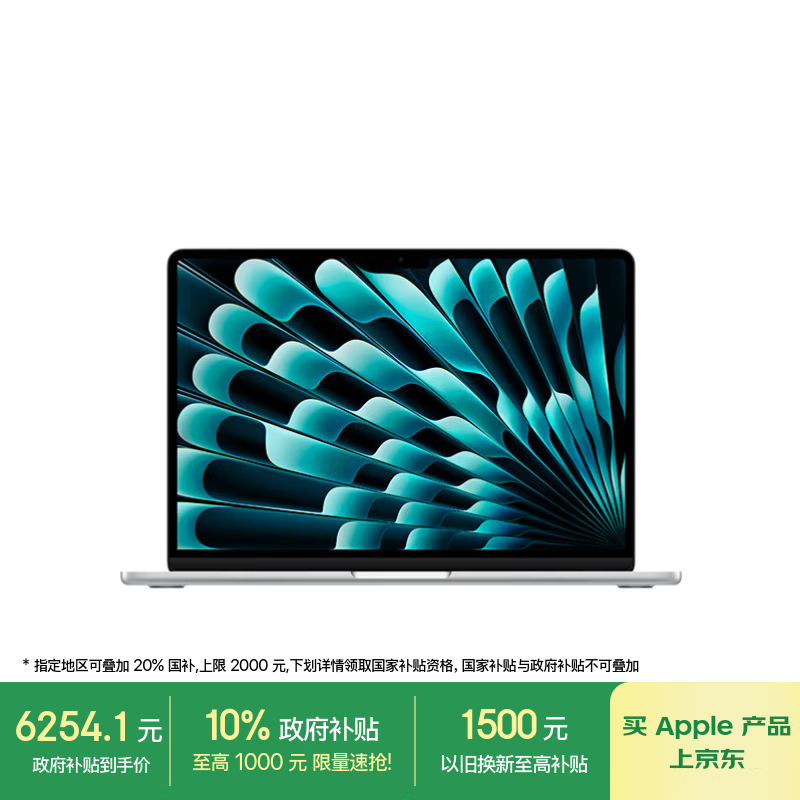 苹果2025款13英寸MacBook Air低价购