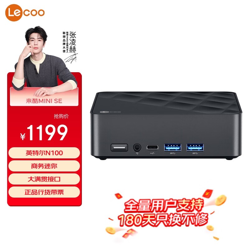 联想来酷MINI SE主机直降110元!