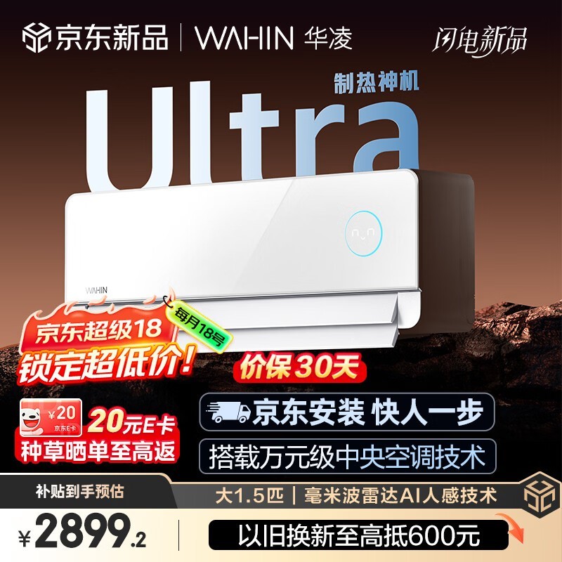 华凌神机二代Ultra空调优惠价到手2791.3