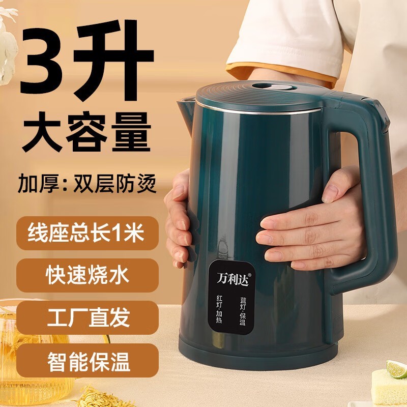 万利达电热烧水壶限时特惠