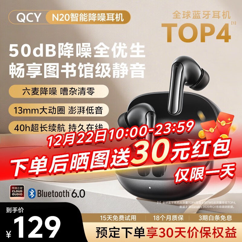 QCY N20��ҹ�ڶ���22���׷���99Ԫ