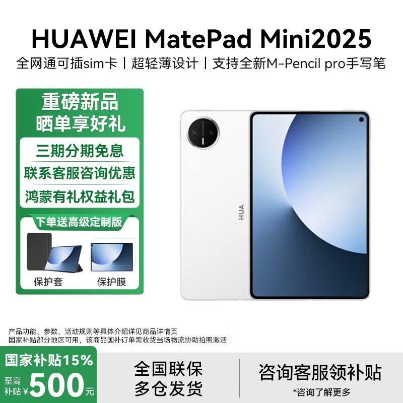 ��ΪMatePad Mini 2025�¿�ǳ�