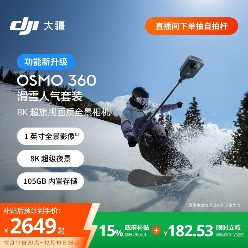 ��Osmo 360��װ�ػݣ����ֽ�2649Ԫ