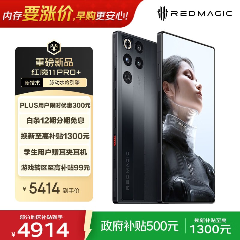 努比亚 红魔11Pro+(12GB+256GB)