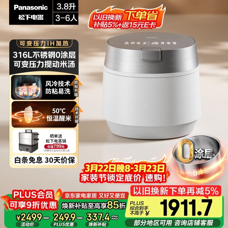 Panasonic无涂层电饭煲3.8L