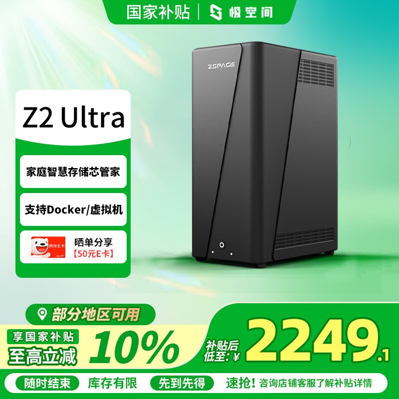 ���ռ� Z2 Ultra