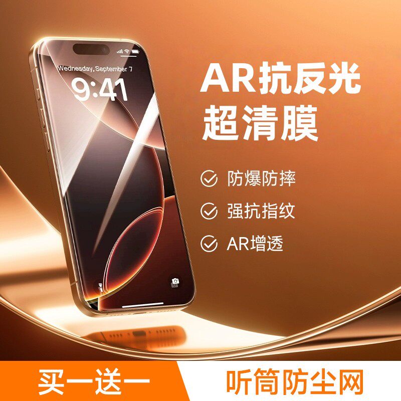 欧炫 适用苹果17ProMax钢化膜iPhone16Pro手机膜15抗反光air贴膜14全屏Plus高清13防摔17e新款