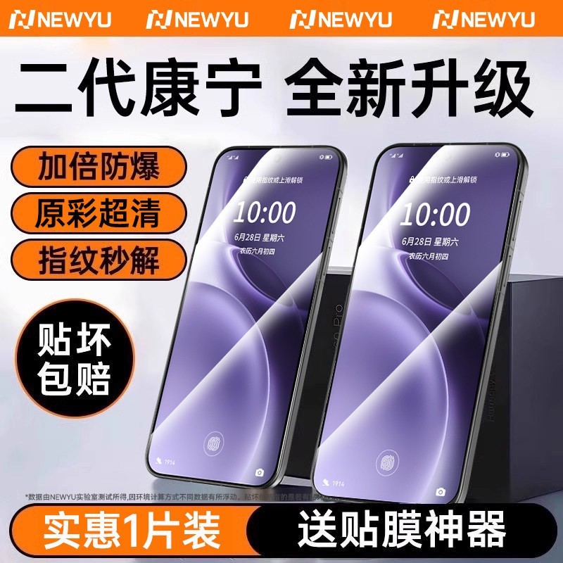 88VIP：Newyu [进口康宁秒贴]NEWYU适用vivoX300Pro钢化膜X200手机膜X100新款X90防指纹S50/30保护S20全屏S19/18防窥Ultra+