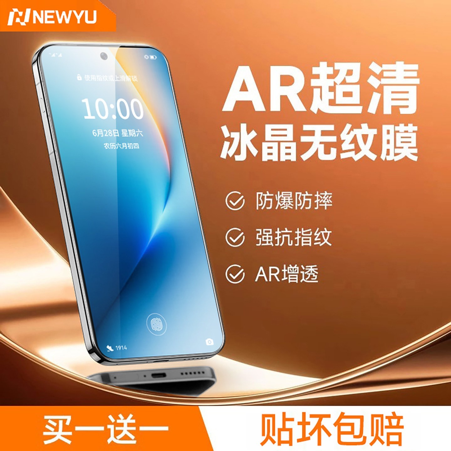 88VIP：Newyu [AR无纹水凝膜]Newyu适用荣耀WINRT钢化膜Magic8/7/6Pro手机膜500新款400全屏X70i防窥300GT保护ultra曲面air