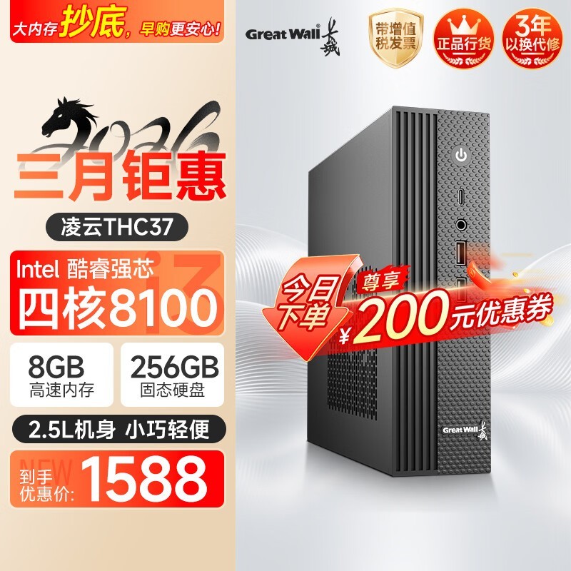 长城台式机1588元特惠