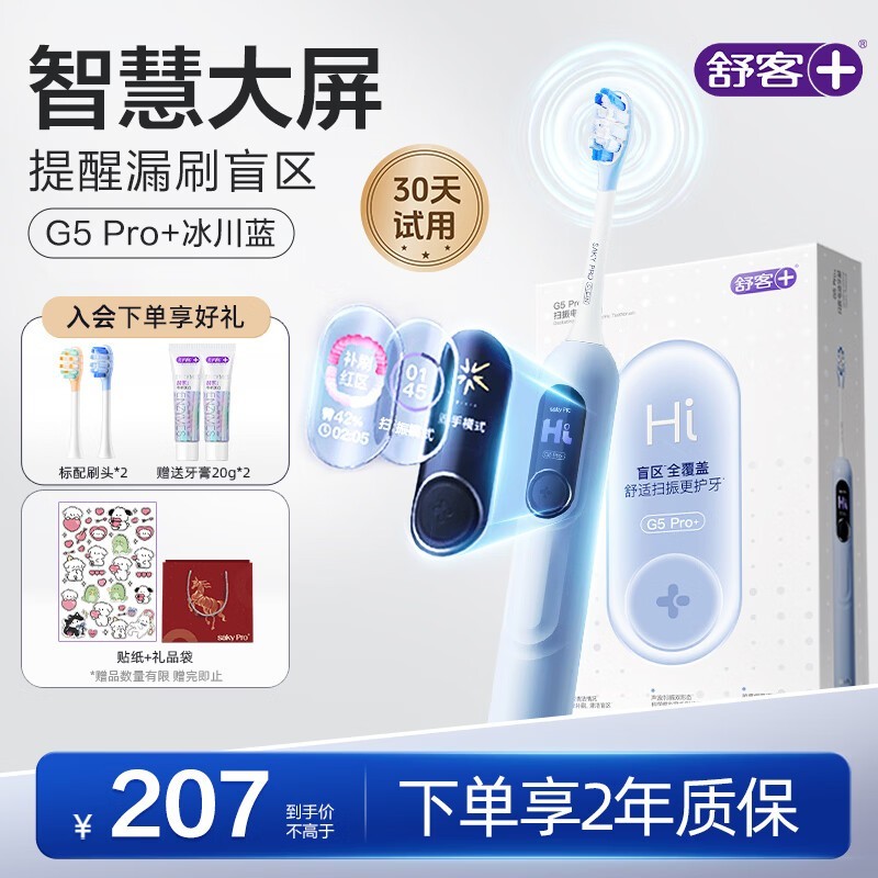 舒客冰川蓝电动牙刷186元