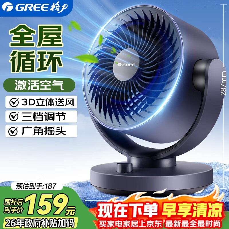 格力FXT-1505g3空气循环扇特惠