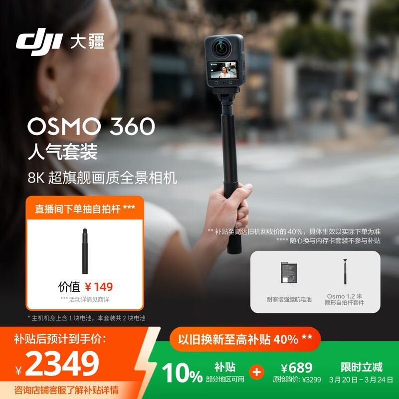 ��Osmo 360��װ���������2337Ԫ