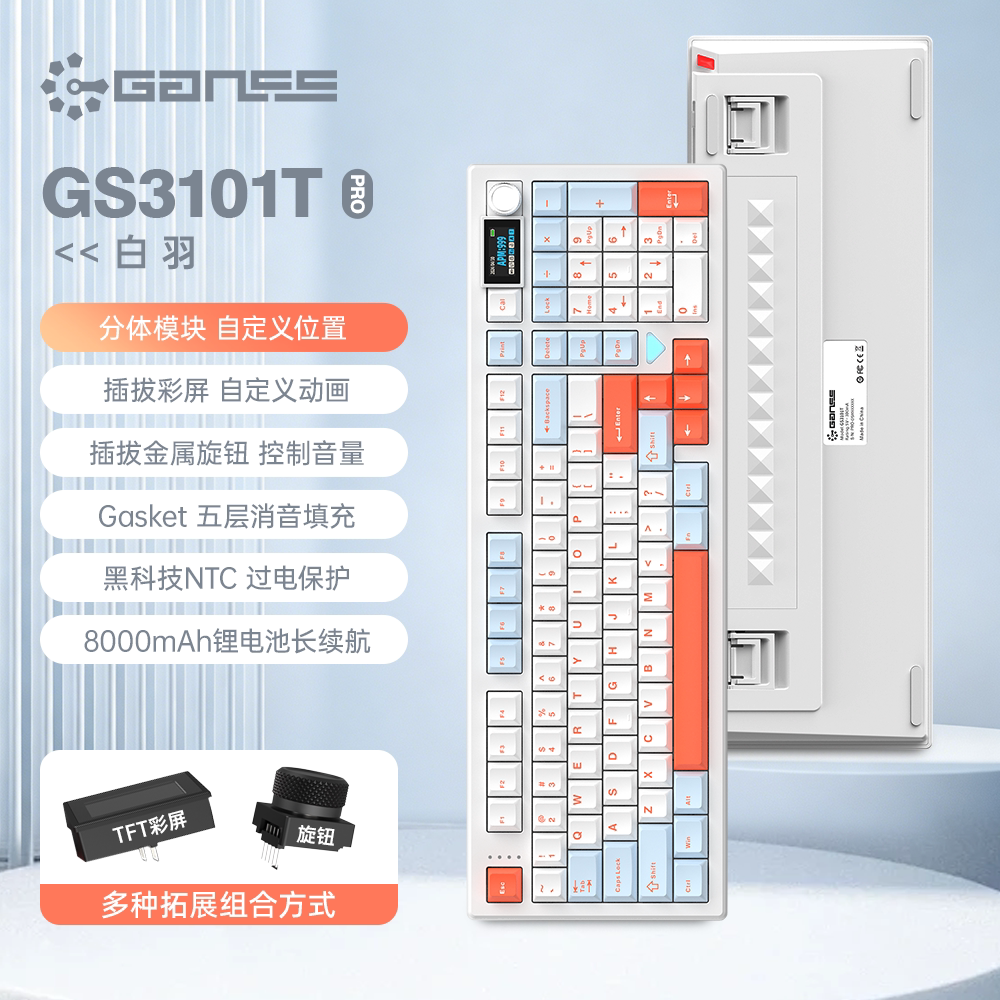 高斯 3101TPRO键三模有线无线蓝牙机械键盘办公游戏电竞套装