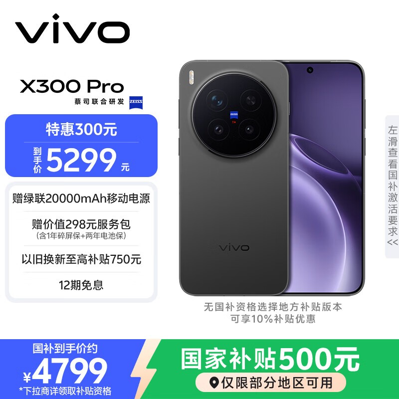vivo X300 Pro��12GB+256GB��
