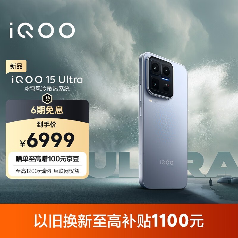 iQOO 15 Ultra ��16GB/1TB��