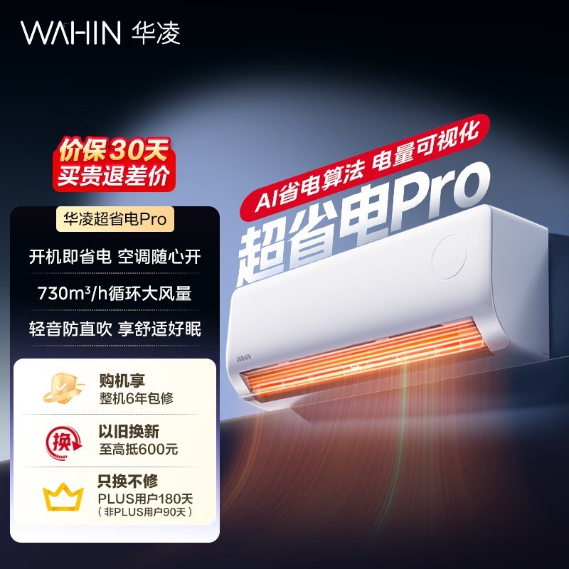 华凌1匹壁挂空调,京东到手1329元