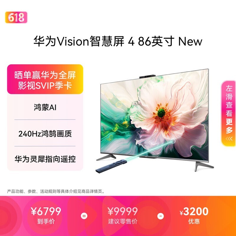 华为Vision智慧屏 4 86英寸 New 鸿蒙AI 灵犀指向遥控投屏好搭档高清平板电视机HD86ARIN【价保618】