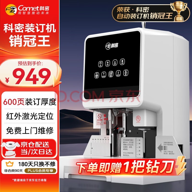 科密 600页财务装订机 60mm会计凭证自动装订机办公档案资料铆管热熔文件打孔打孔器 CM-50N (comet)