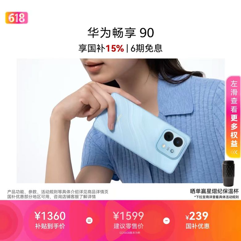 华为 畅享 90 麒麟8系芯片 超长续航 AI安全防诈手机