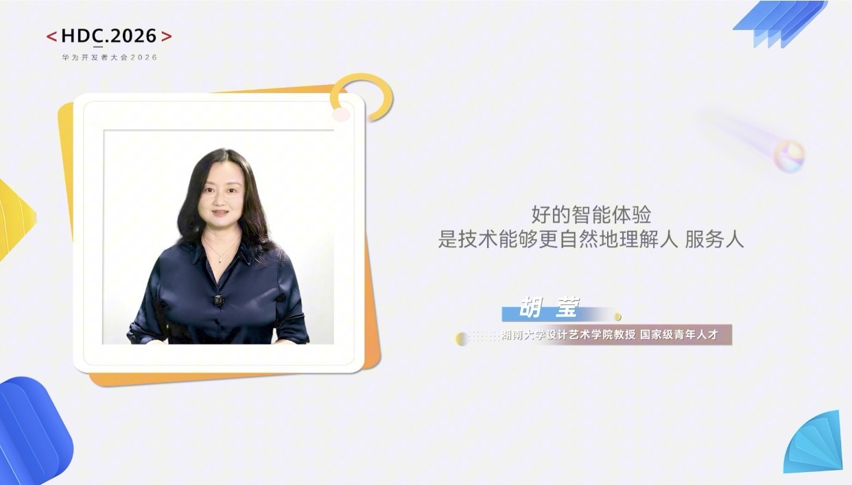 HDC 2026:鸿蒙AI伙伴多维发声打Call 展现技术演进与生态共建新图景(图4) HDC 2026:鸿蒙AI伙伴多维发声打Call 展现技术演进与生态共建新图景