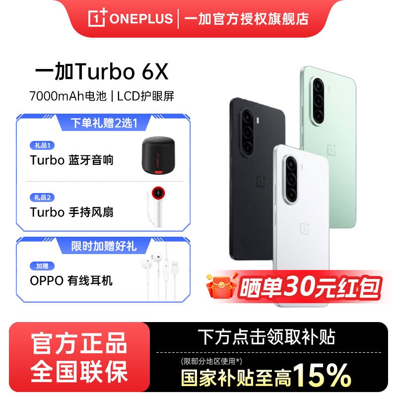 一加 Turbo 6x手机5g官方旗舰店正品学生游戏官网直降1+turbo6x旗舰长续航流畅老年机