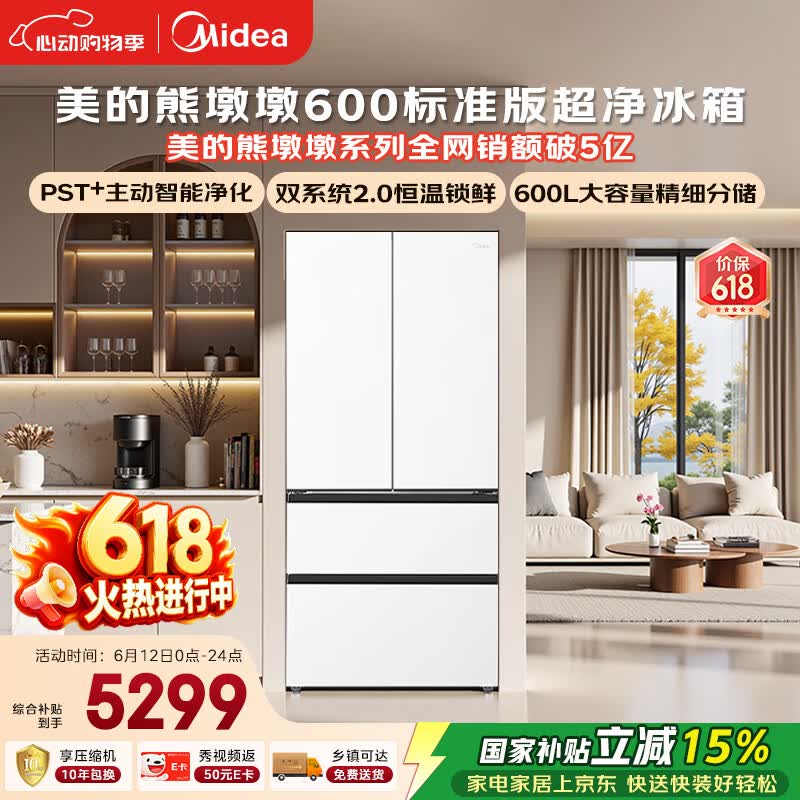 美的熊墩墩600L风冷冰箱