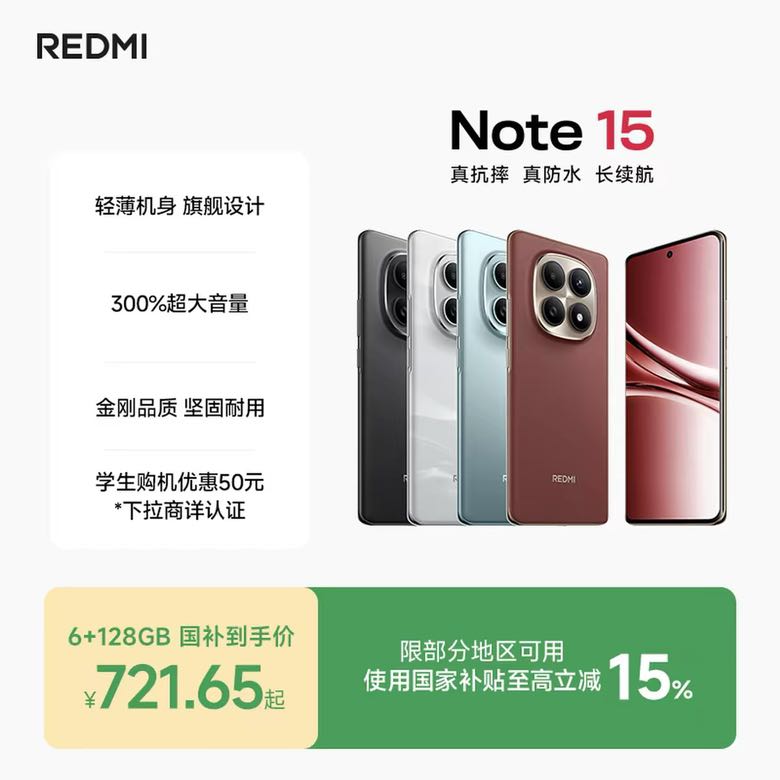 红米 Note15 IP66防尘防水 5G手机 6GB+128GB