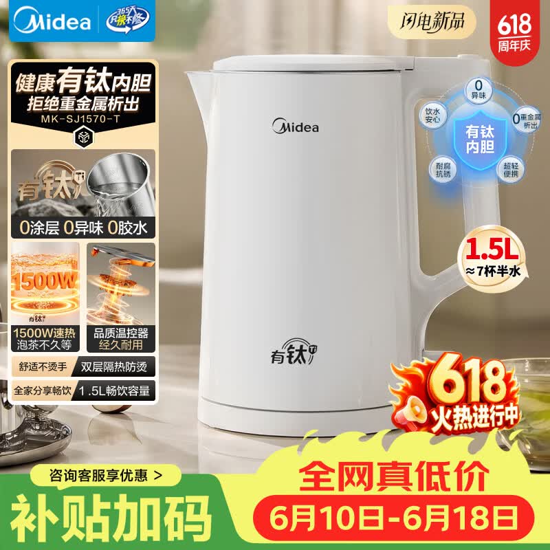 美的MK - HJ1570 - T电热水壶低至79元!