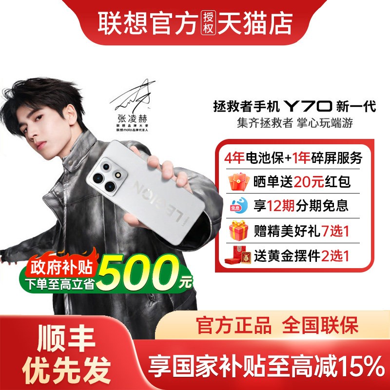 联想 拯救者手机Y70 新一代新品上市联想手机旗舰店国补学生手机