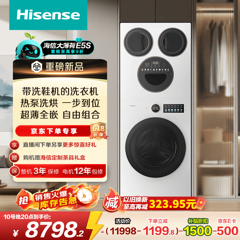 海信大薄荷2.0 E5S洗烘一体机钜惠