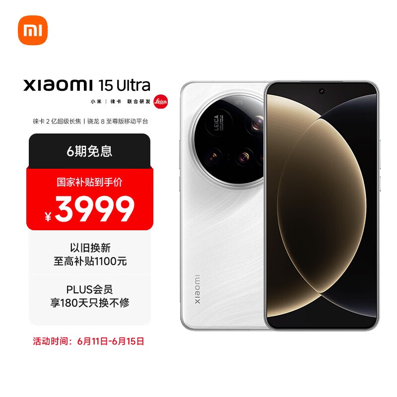 小米 15 Ultra(12GB/256GB)