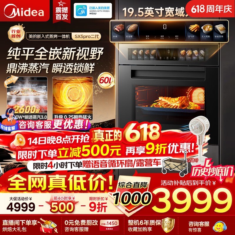 美的SX5 Pro二代蒸烤一体机