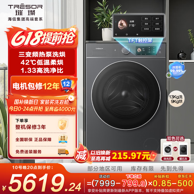 海信棉花糖WH130E8Q洗烘一体机钜惠