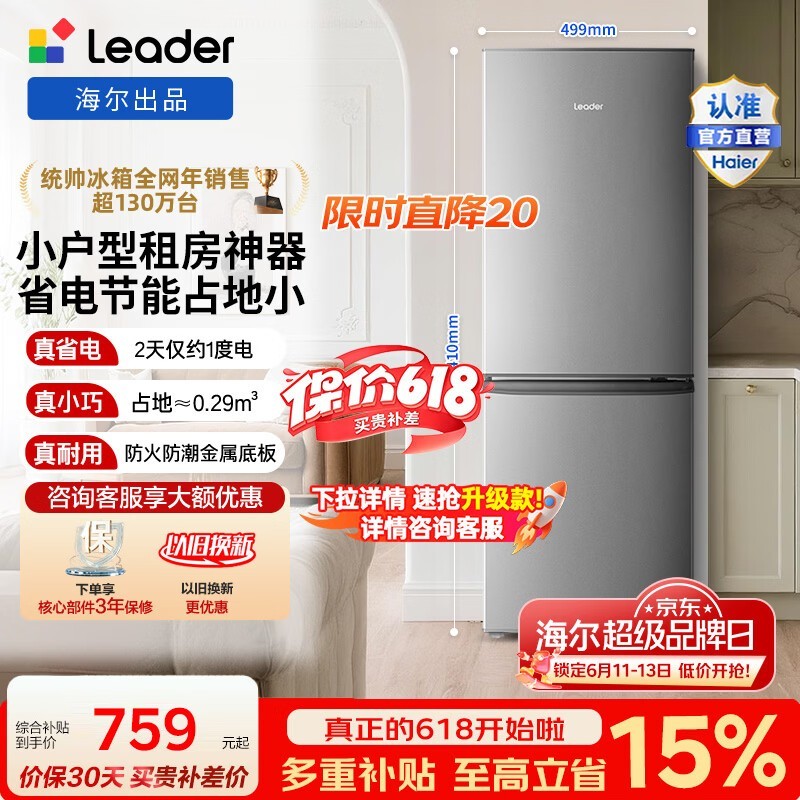 统帅(Leader)海尔冰箱出品180L两门小冰箱小户型节能低噪软冷冻锁鲜BCD-180LLC2EZS9 BCD-180LLC2EZS9