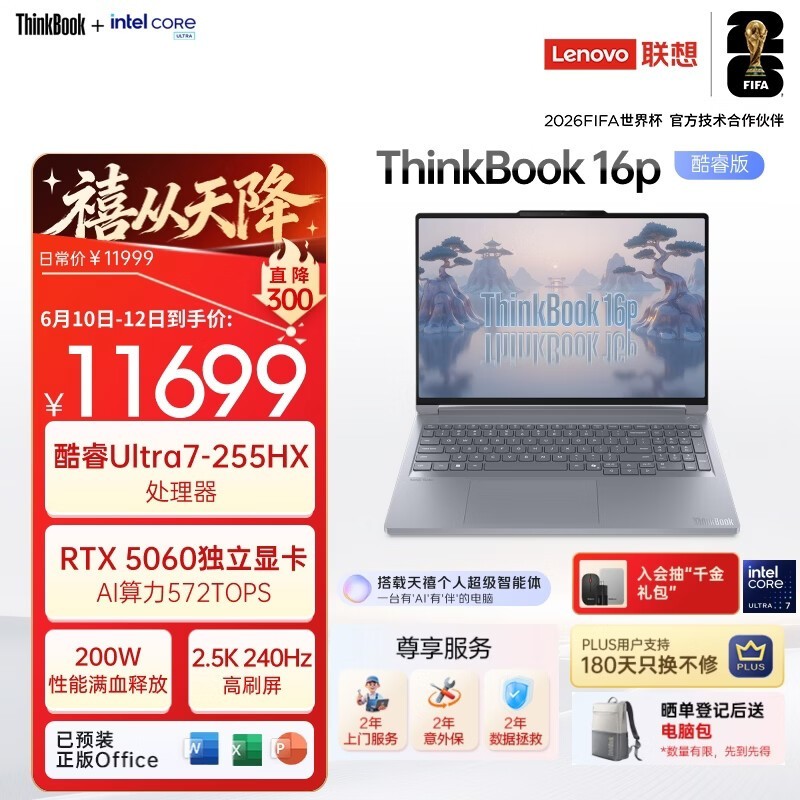ThinkBook 16p 2025酷睿游戏本