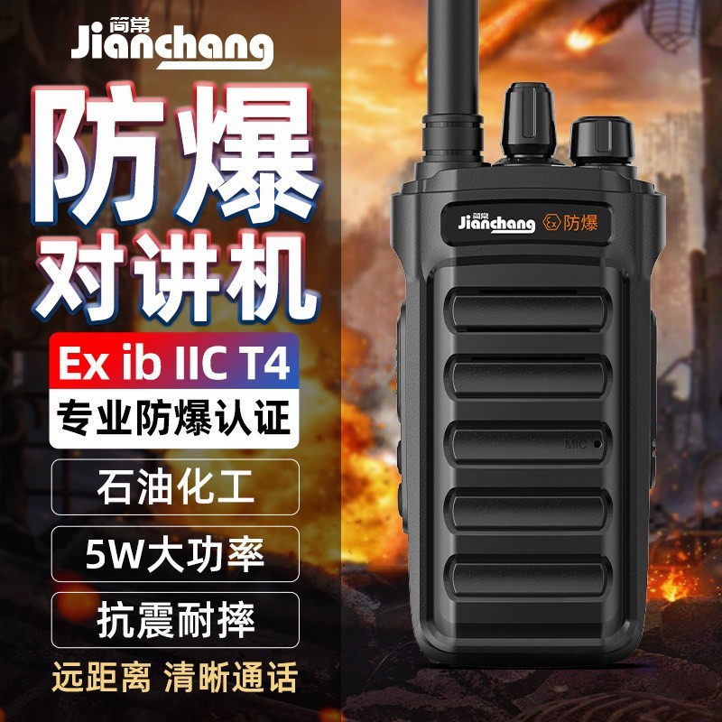 防爆对讲机XT-7300天燃气油田煤矿化工制药厂工地IP68防水手持机