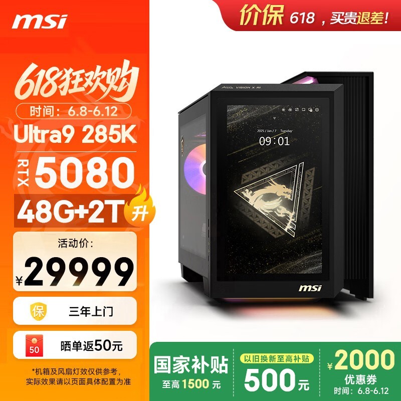 微星Vision幻影X台式主机27499元
