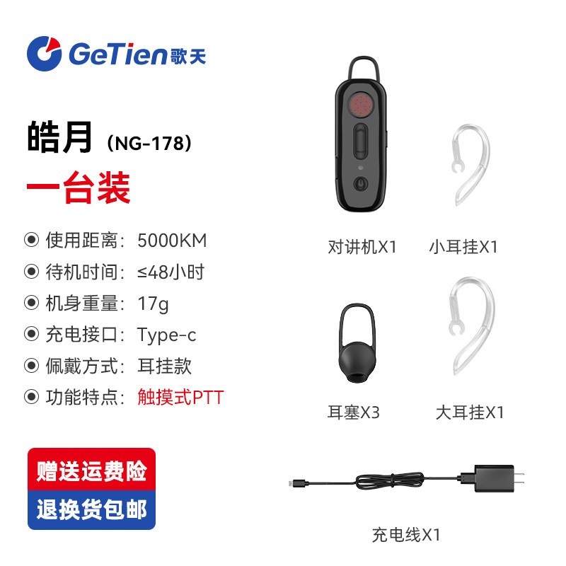GETIEN 2025新款全国对讲机小型迷你耳挂公网无线户外机民用10-5000公里