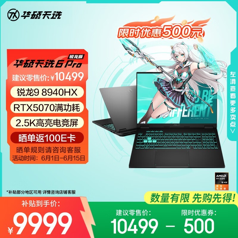 华硕 天选6 Pro 锐龙版(锐龙9 8940HX/16GB/1TB/RTX5070)