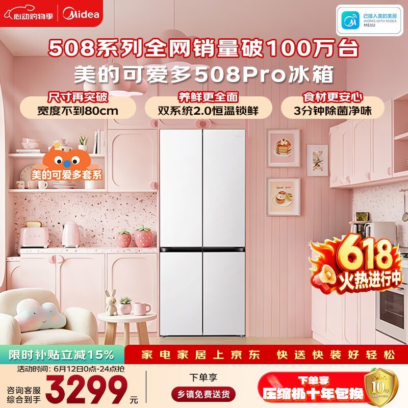 美的MR-508WUSPZE风冷冰箱