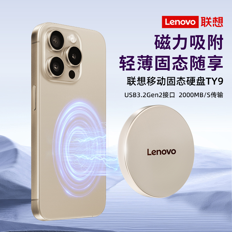联想 TY9磁吸移动高速固态硬盘1TB大容量PSSD可磁吸固态硬盘通用