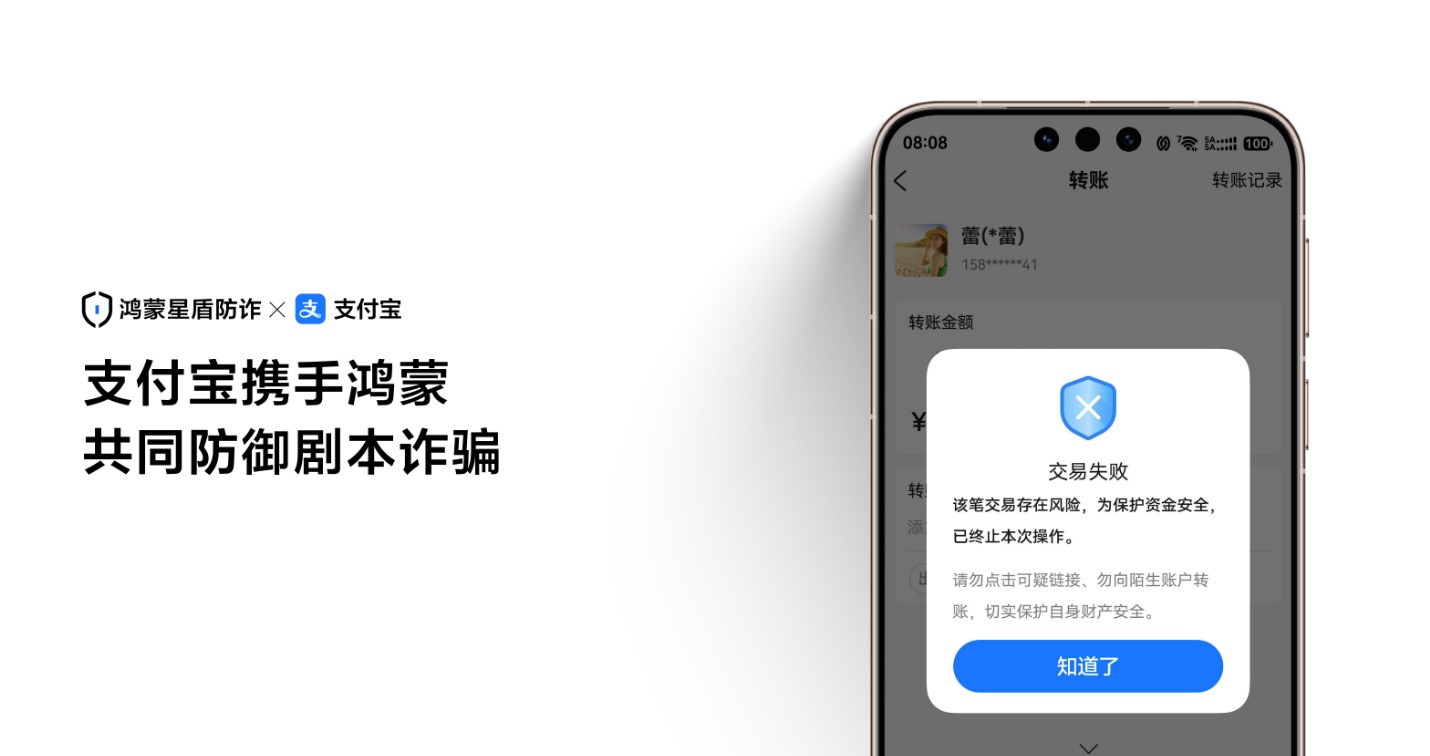 鸿蒙星盾安全全面升级,端侧AI构建智能反诈体系
